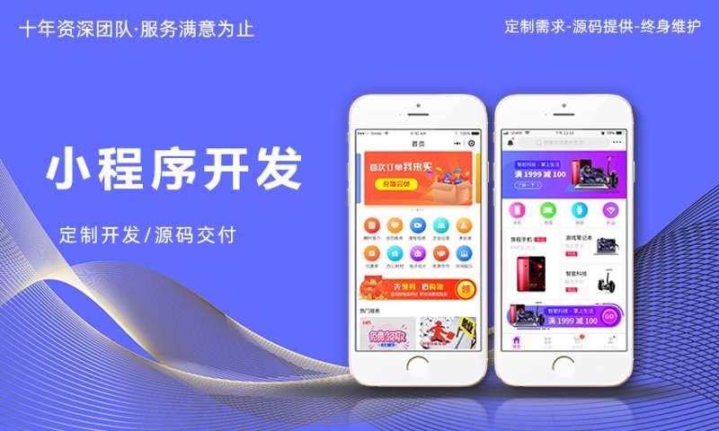 微信小程序定制：选择与不选择的利弊分析